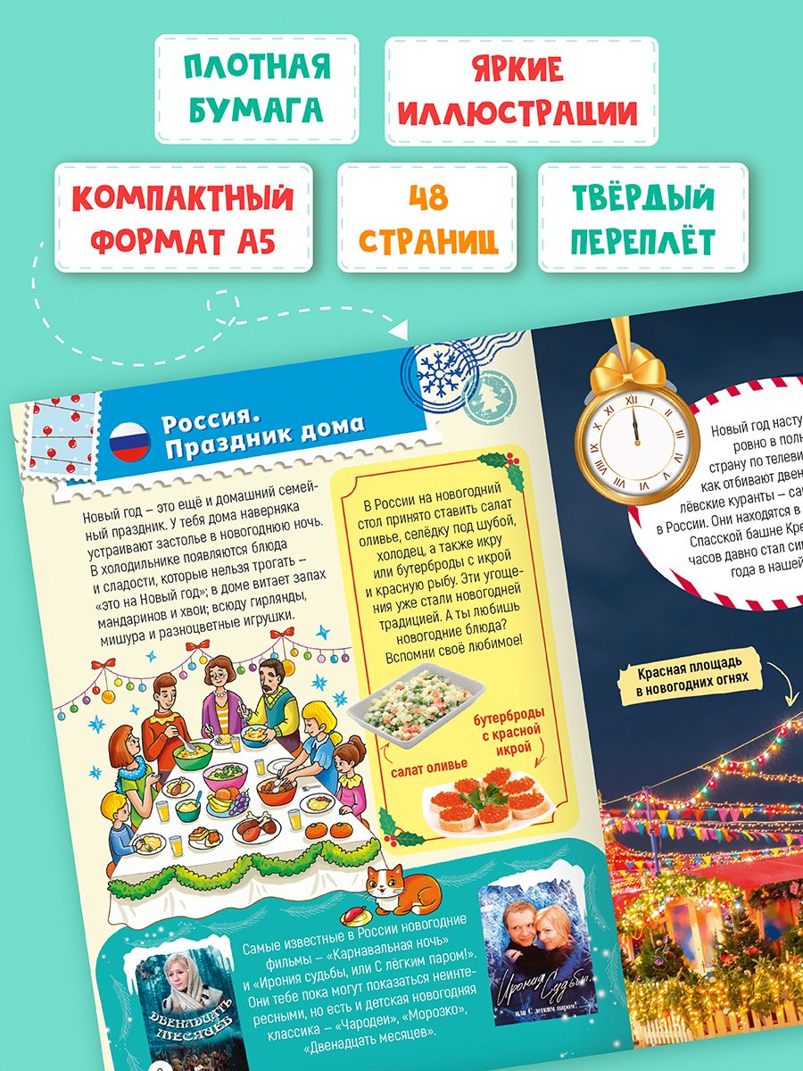 Книга Проф-Пресс детская энциклопедия Всё про Новый год 48 стр А5 - фото 4
