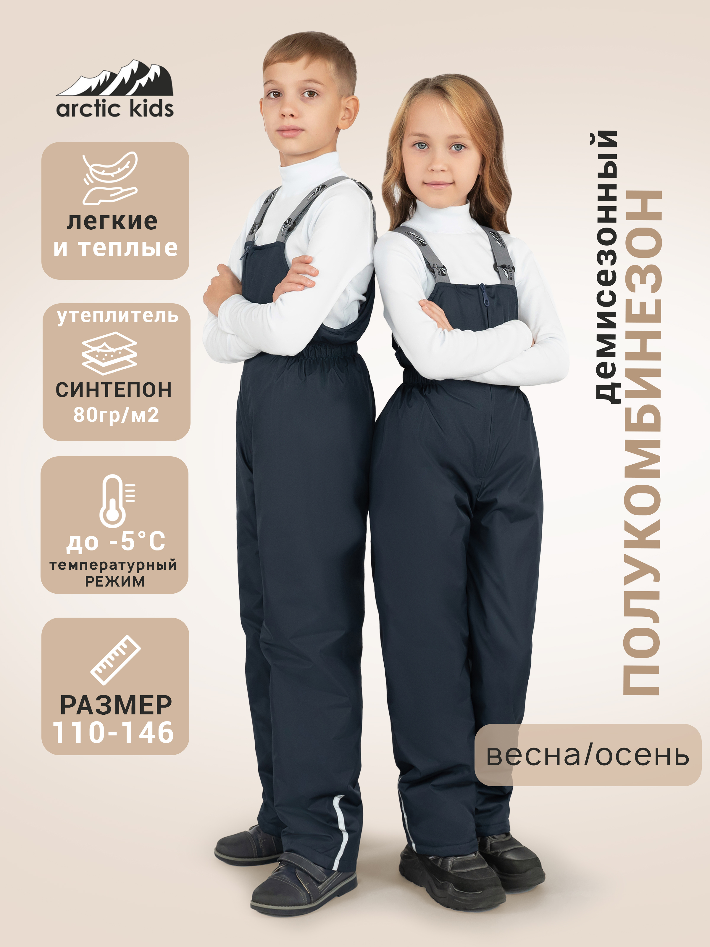 Полукомбинезон Arctic kids 60-006/2 синий - фото 2
