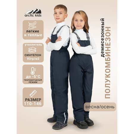 Полукомбинезон Arctic kids