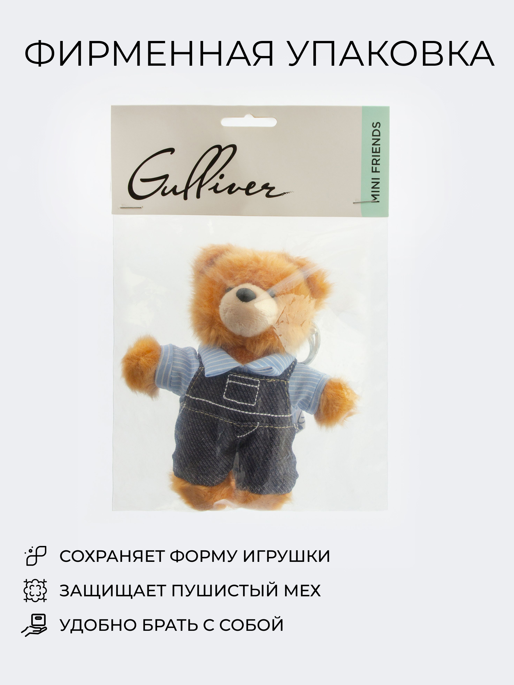 Мягкая игрушка GULLIVER toys Мишка в комбинезоне, 15 см - фото 6