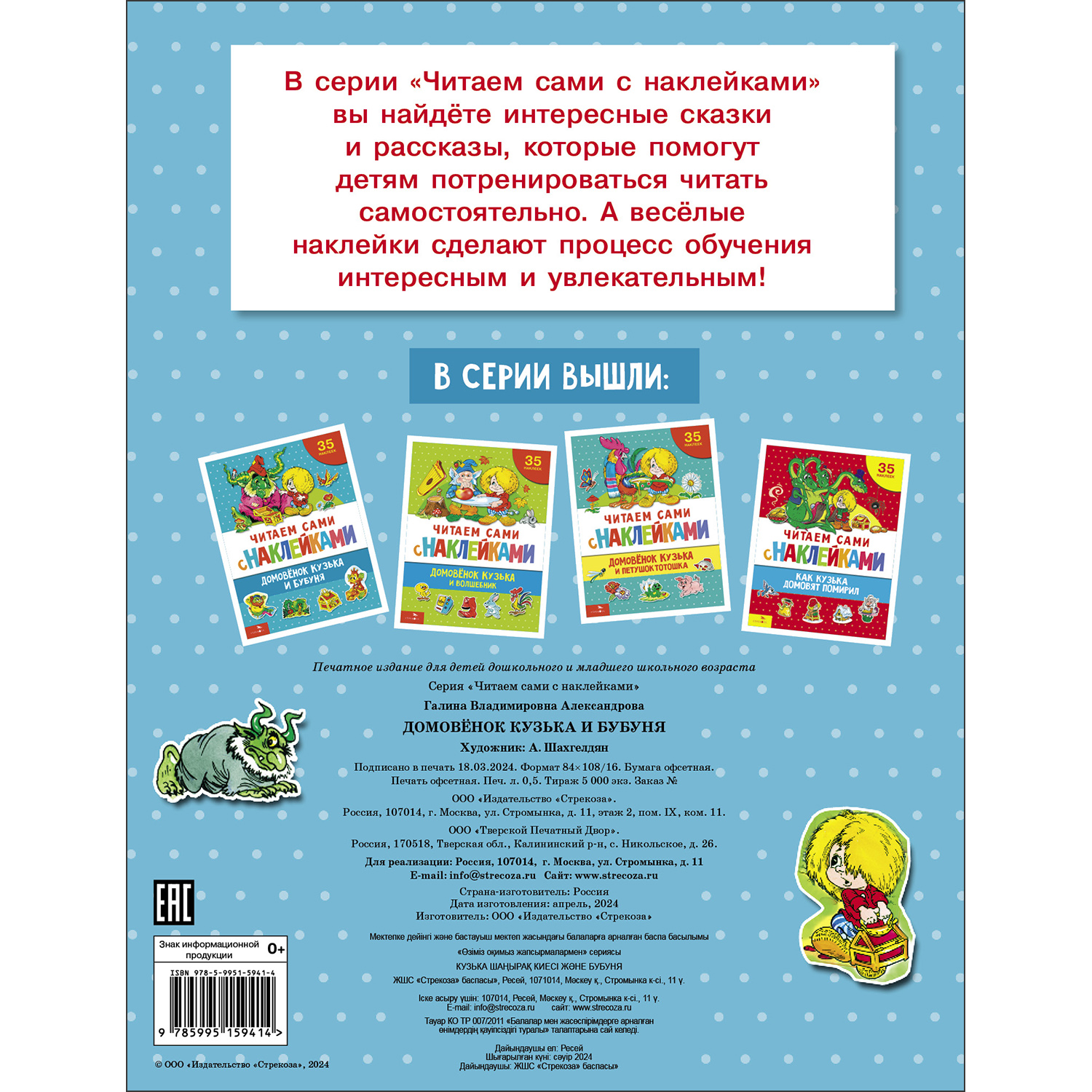 Книга с наклейками Домовенок Кузька и Бубуня - фото 5