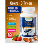 OMEGA-3 Рыбный жир тунца клубника Green Leaf Formula витамины для детей от 3х лет для взрослых для беременных иммунитет