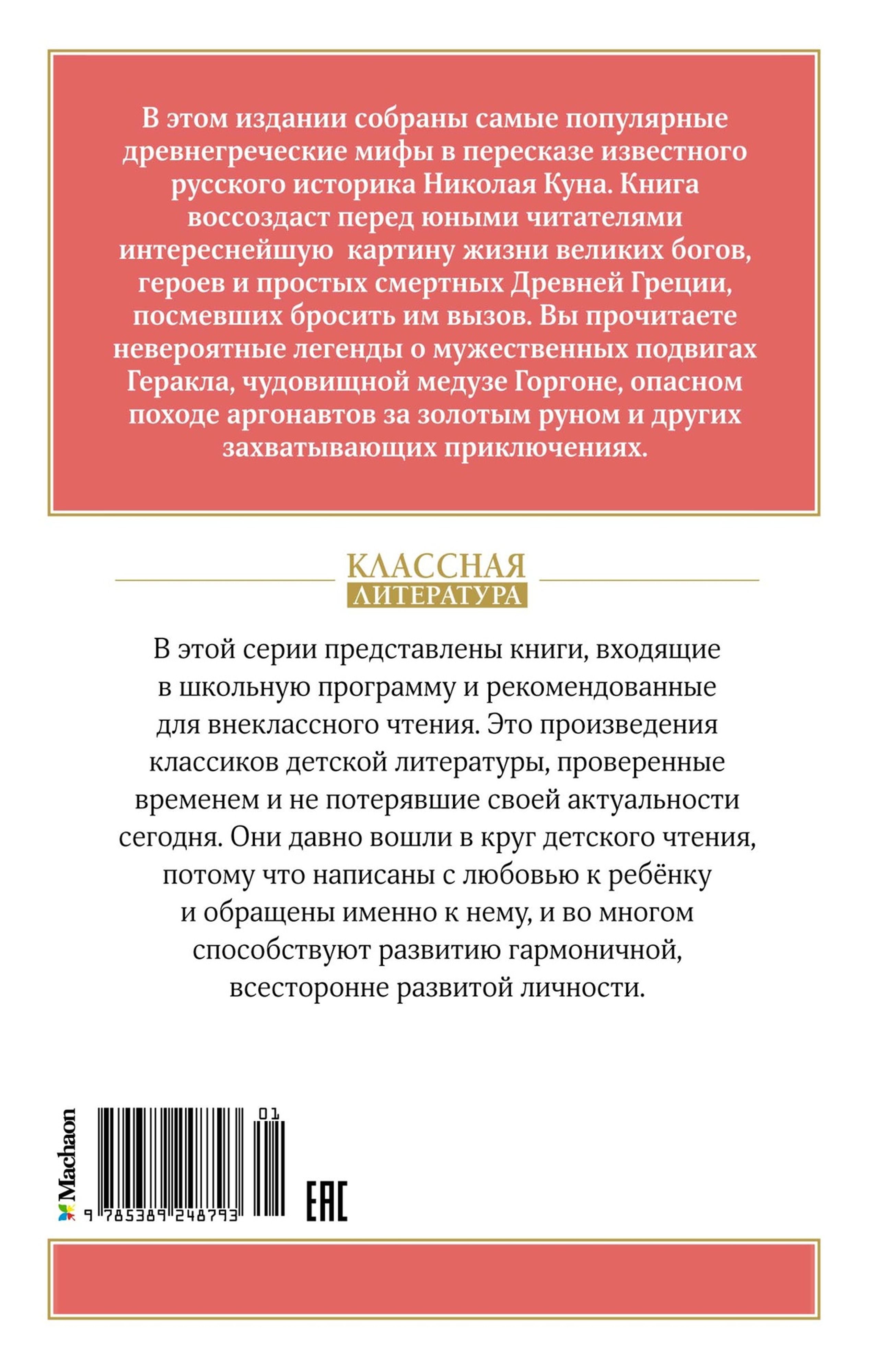 Книга Махаон Мифы Древней Греции. - фото 17
