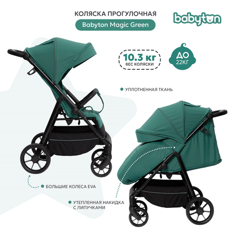 Коляска прогулочная Babyton Magic Green