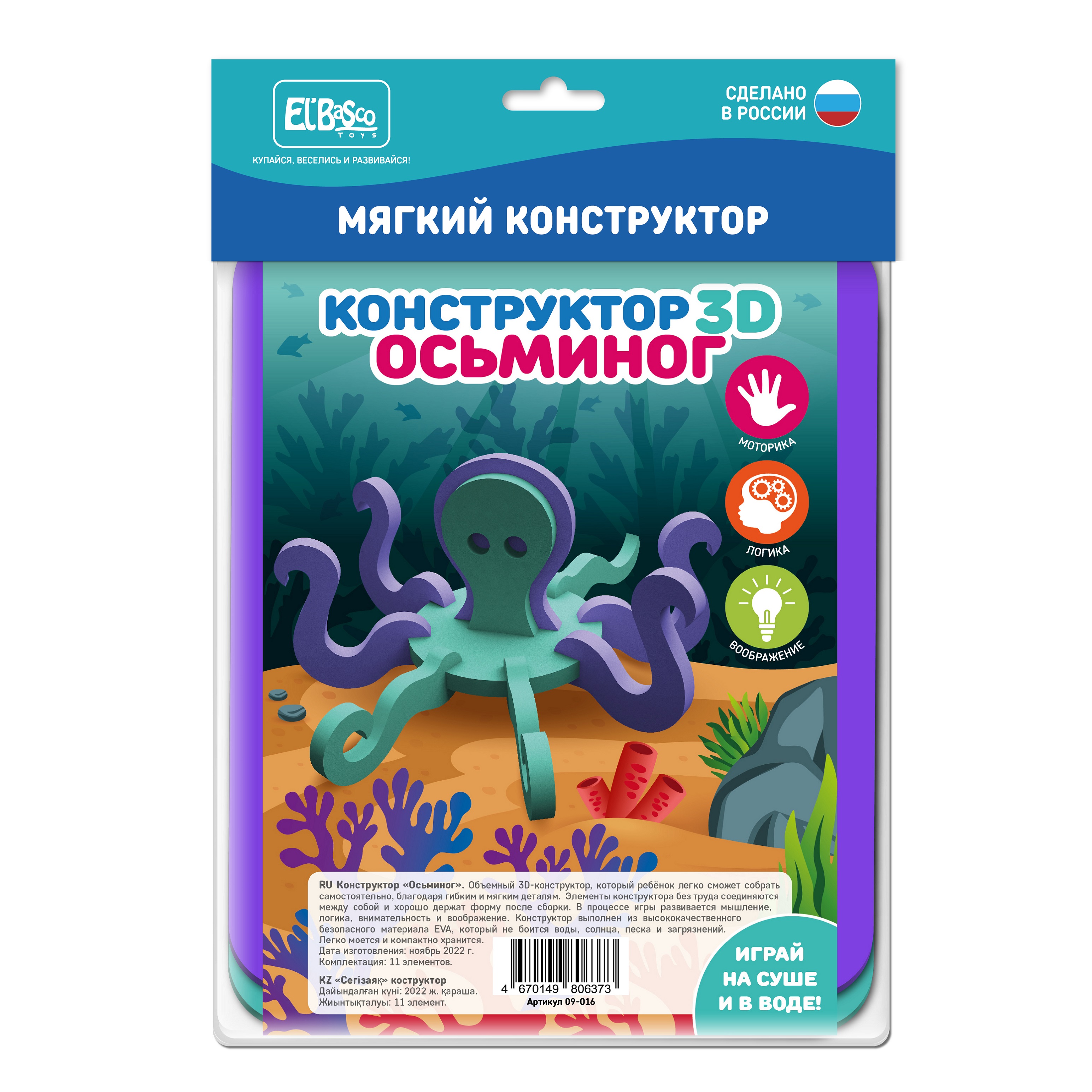 Игрушка ElBascoToys Осьминог - фото 2