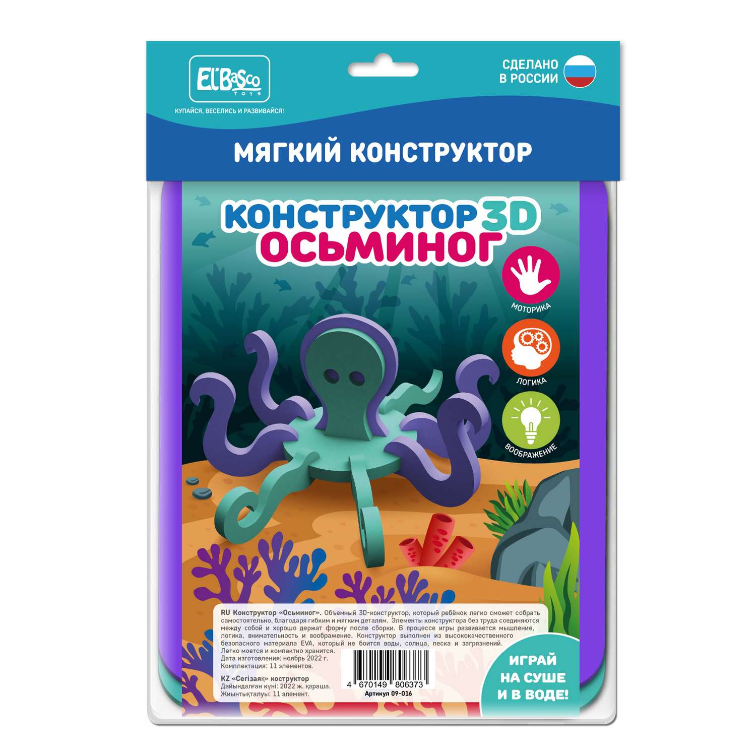Игрушка ElBascoToys Осьминог - фото 2