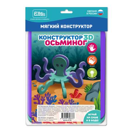 Игрушка ElBascoToys Осьминог