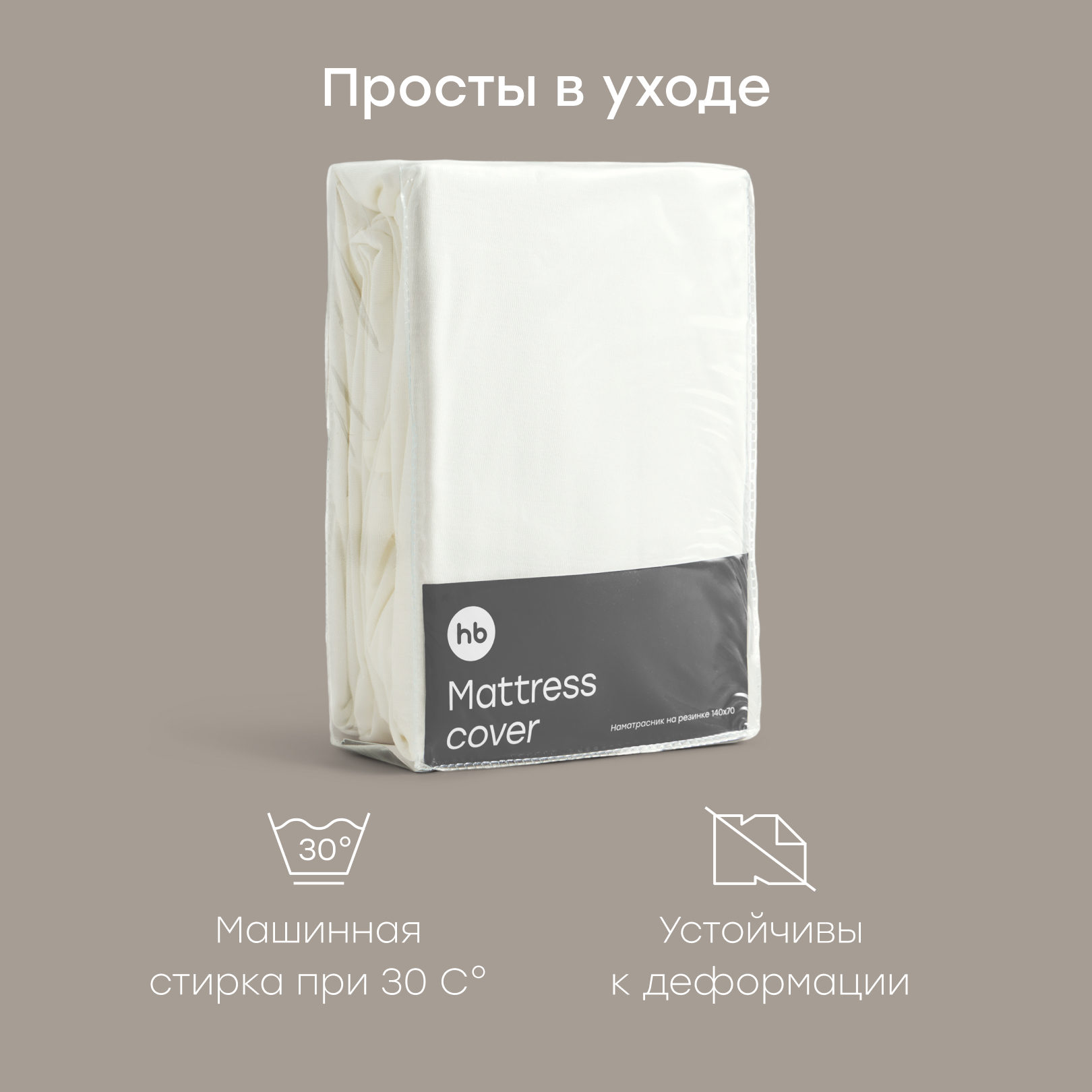 Наматрасник Happy Baby на резинке 2 шт. молочный 140х70 - фото 4