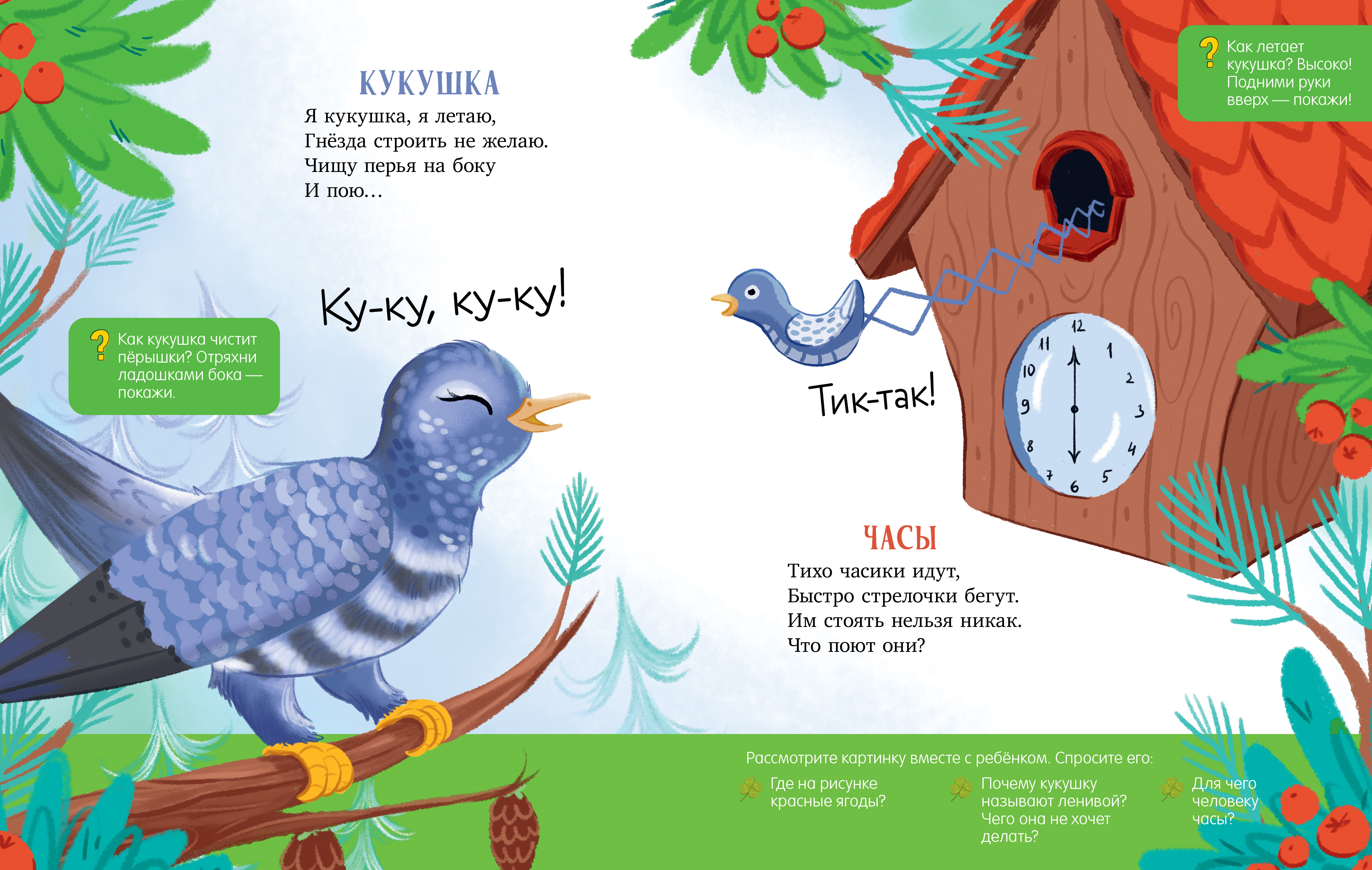 Книга Clever Иголки как у ёлки Стихи-болтушки - фото 4