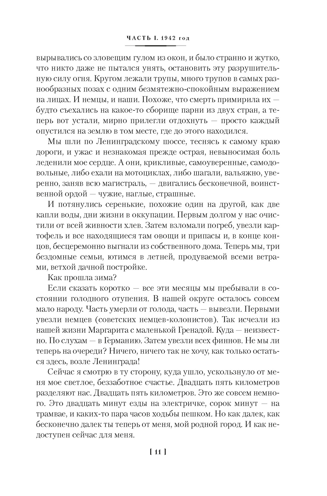 Книга АЗБУКА N-Fiс.БК. Фролова В. Ищи меня в Рос. Днев. «вос. раб.» в нем. плену. 1942–1943 - фото 16