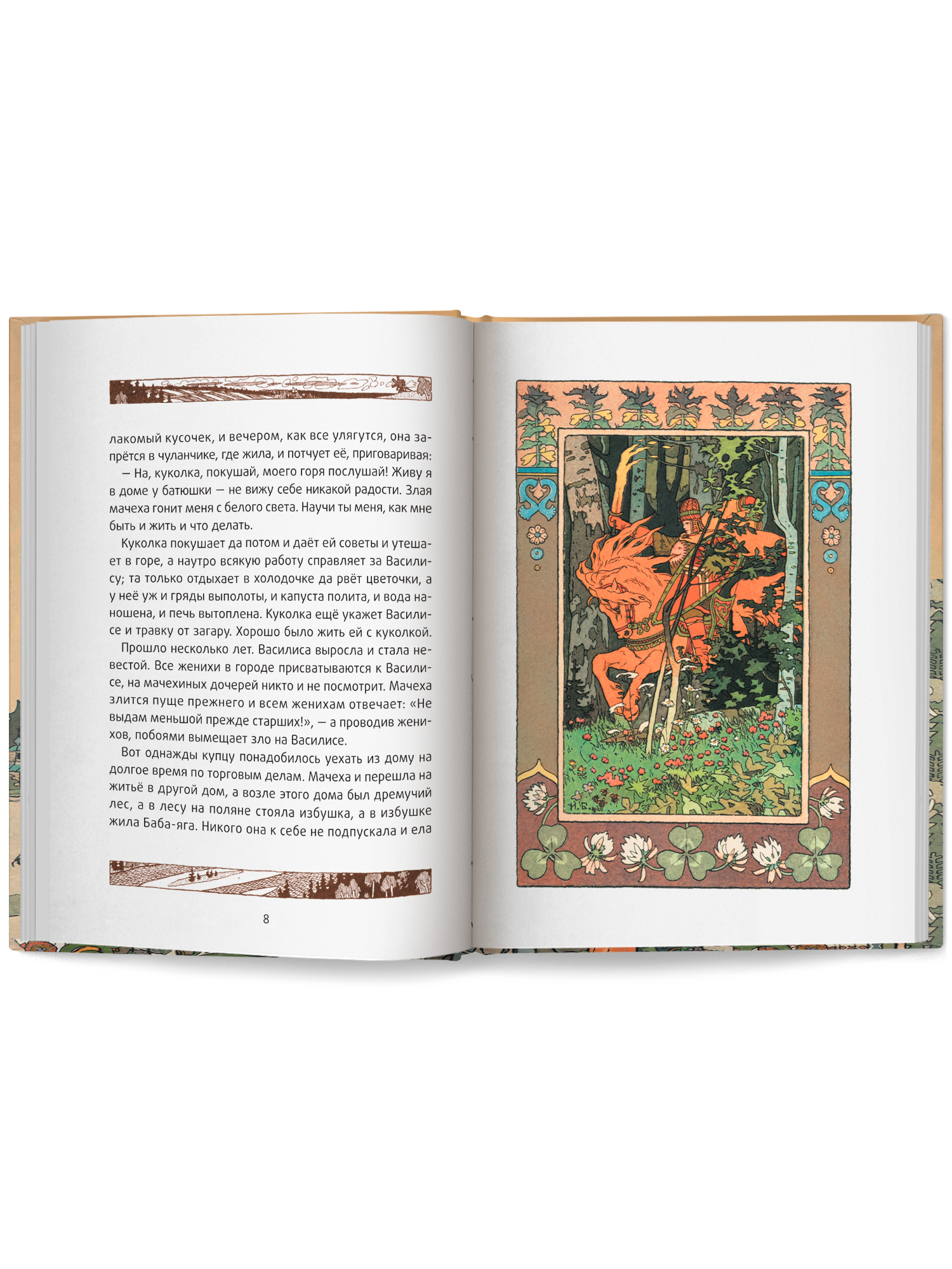 Василиса Прекрасная. Сказки Феникс Книга - фото 7