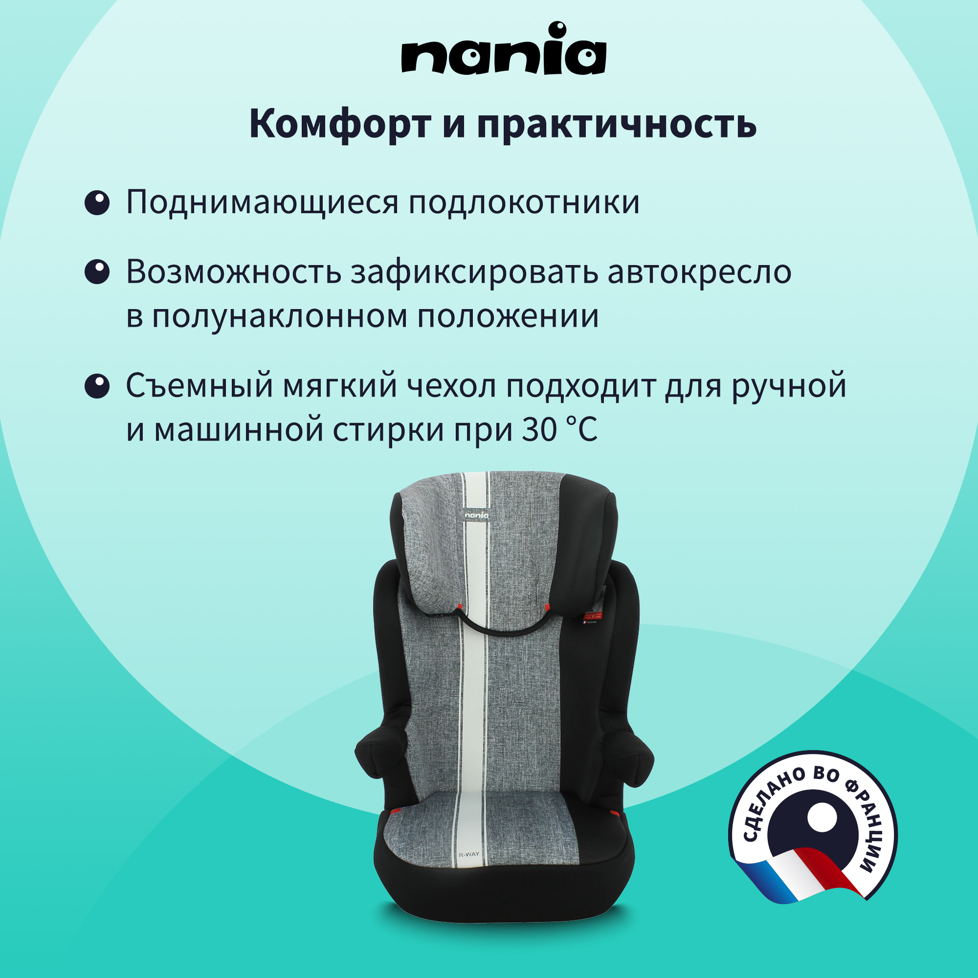 Автокресло Nania RWAY 2/3 (15-36 кг) - фото 6
