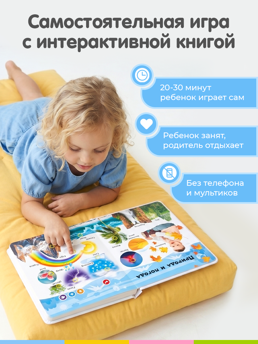 Говорящая книжка Нажималка BertToys Я и Мир Вокруг - фото 6