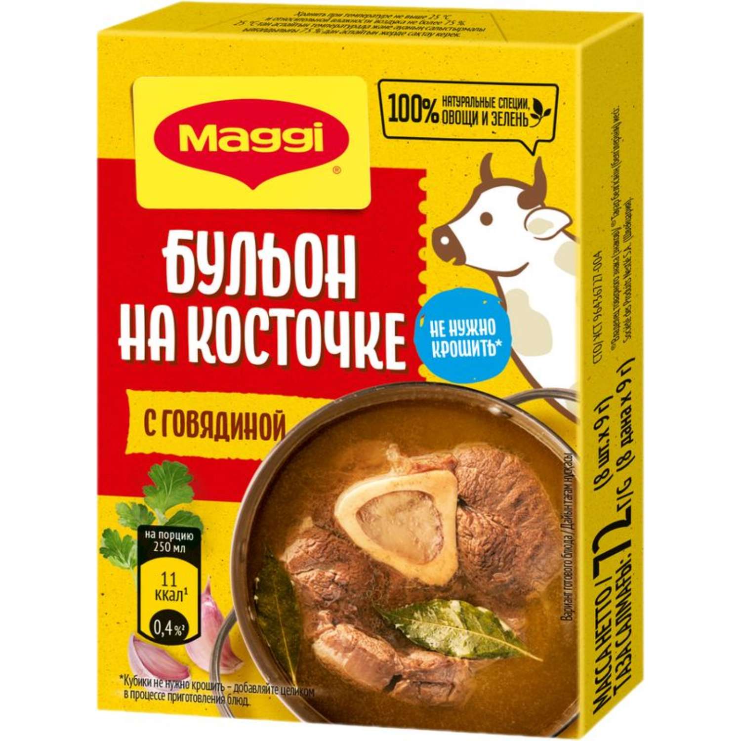Бульонные кубики Maggi На косточке Бульон с говядиной 72г - фото 1