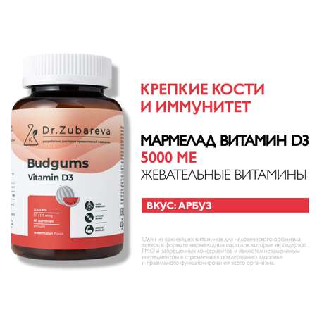 Мармелад Budgums Dr. Zubareva Арбуз
