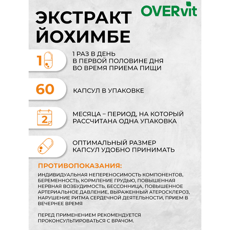 Йохимбе OVER Витамины для мужчин для мужской энергии для потенции энергии и либидо 60 капсул