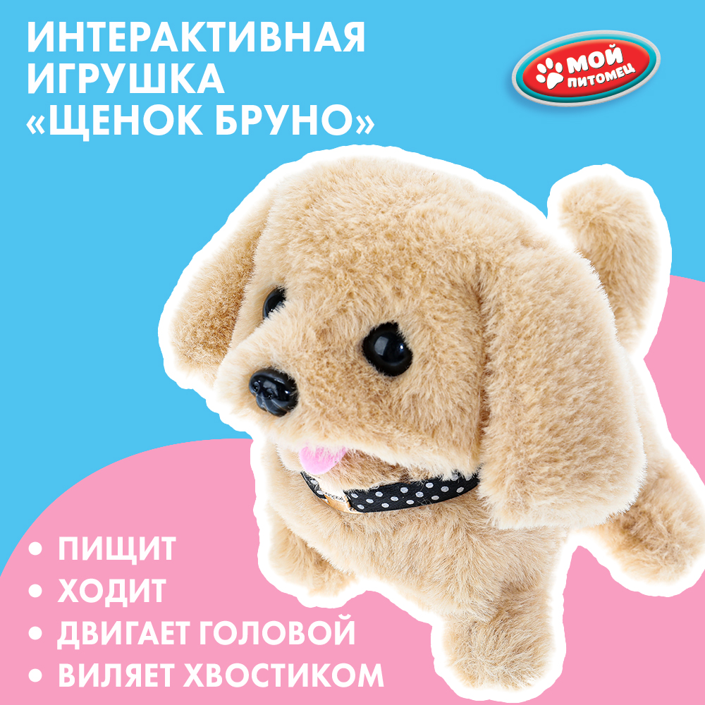 Мягкая игрушка Мой питомец собачка 16 см - фото 1