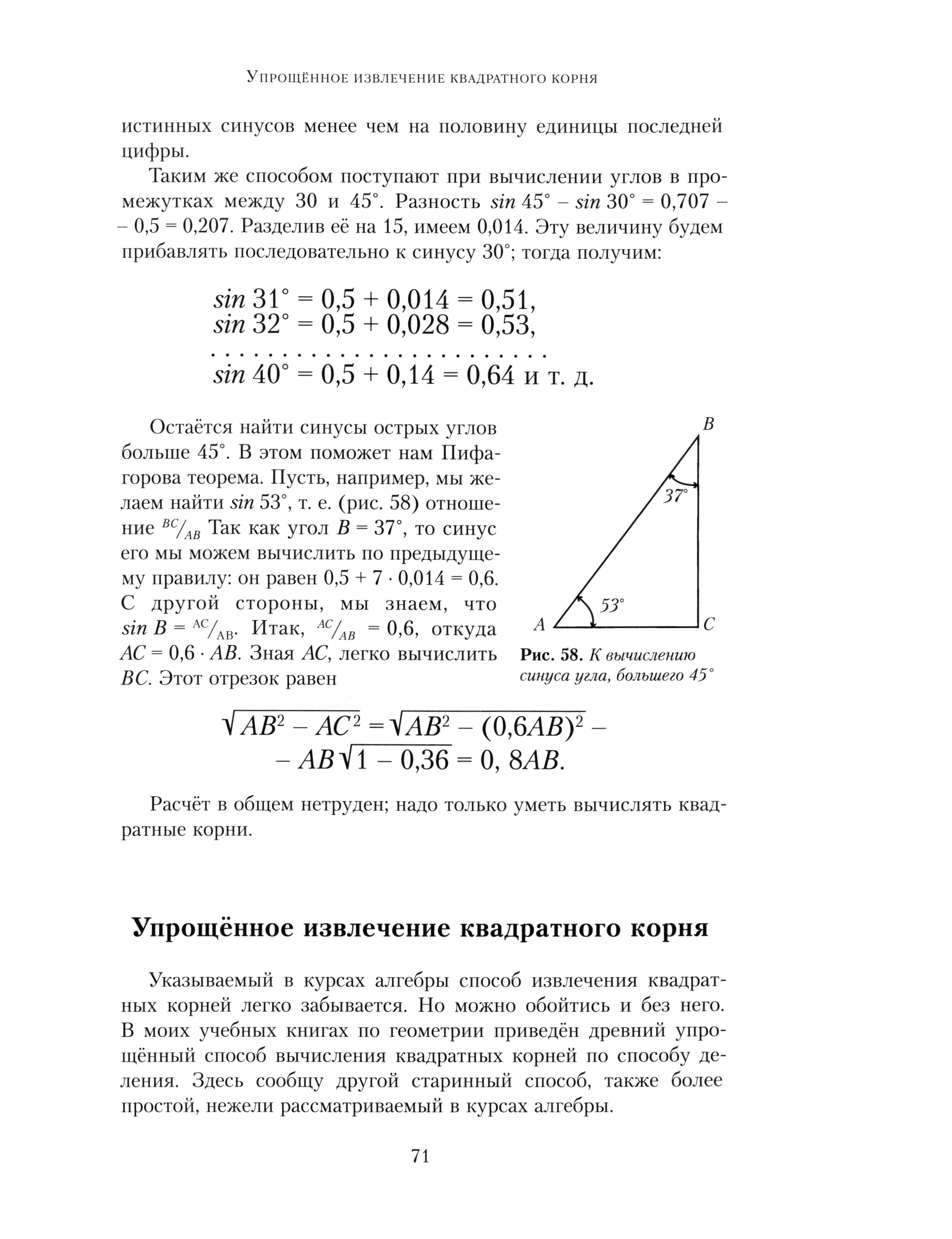 Книга Лабиринт Занимательная геометрия на вольном воздухе - фото 7