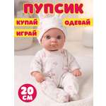 Кукла пупс Наша Игрушка высота 20 см