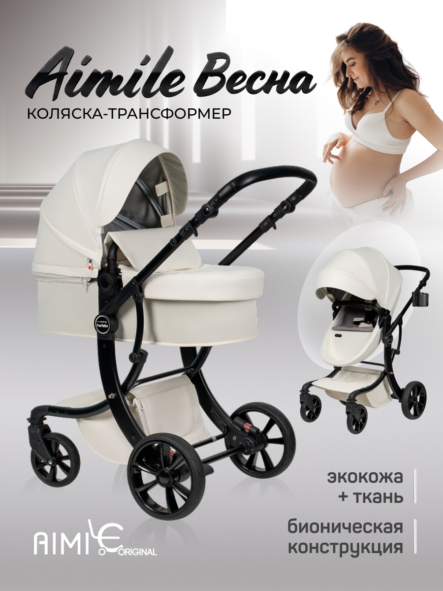 Коляска трансформер Aimile Весна белый - фото 1