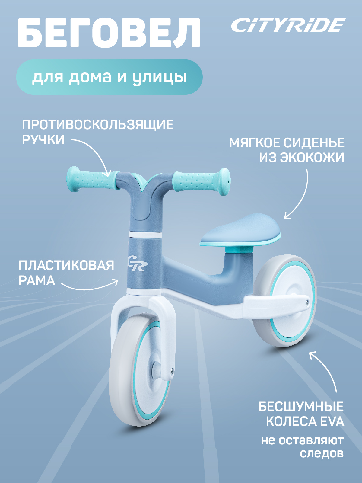 Двухколесный беговел CITYRIDE - фото 2