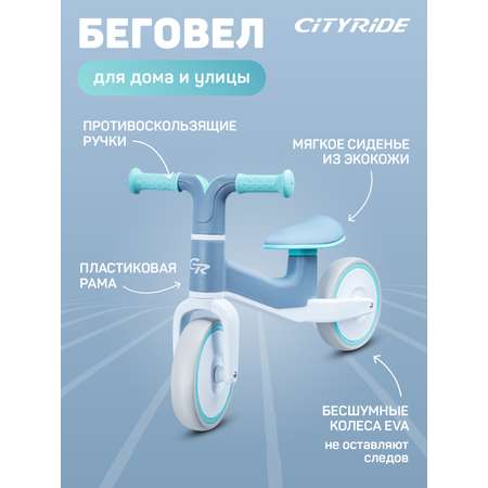 Двухколесный беговел CITYRIDE