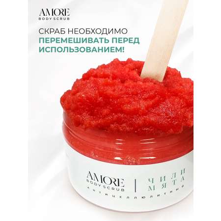 Скраб AMORE