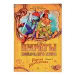 Книга Махаон Мумия Мятежника