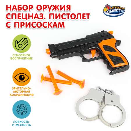 Пистолет Играем вместе