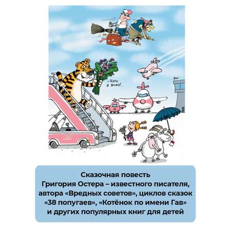 Книга АСТ Сказка с подробностями