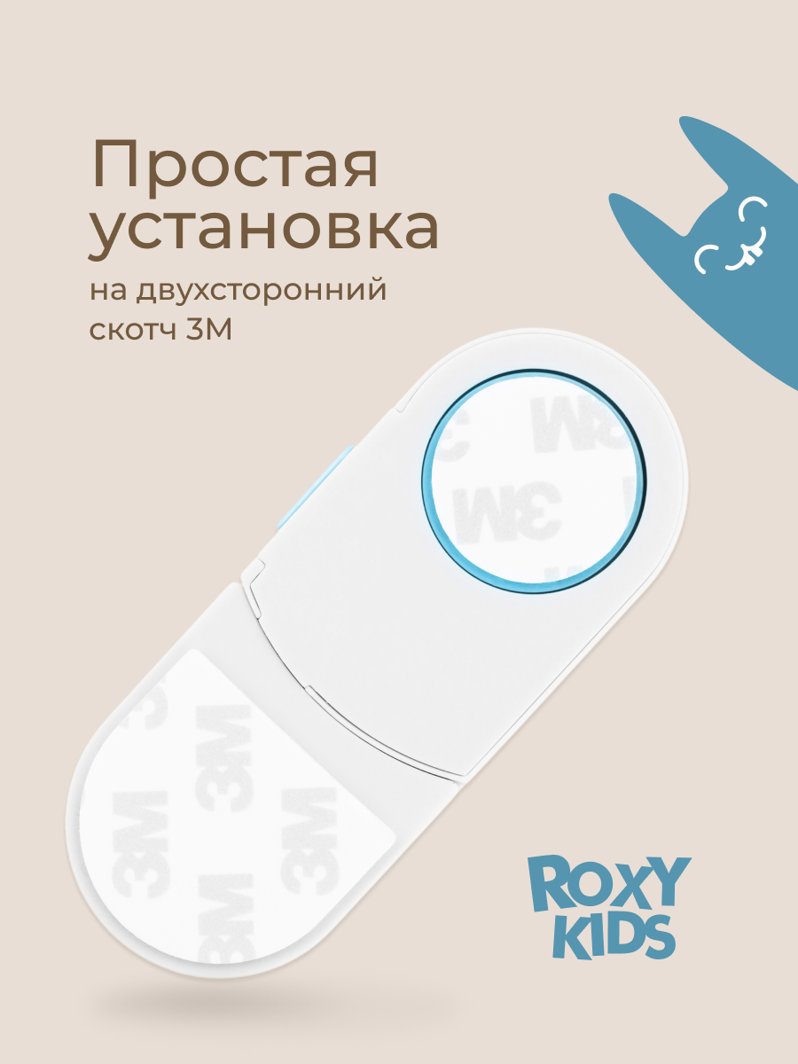 Блокиратор ROXY-KIDS 2 шт. - фото 5