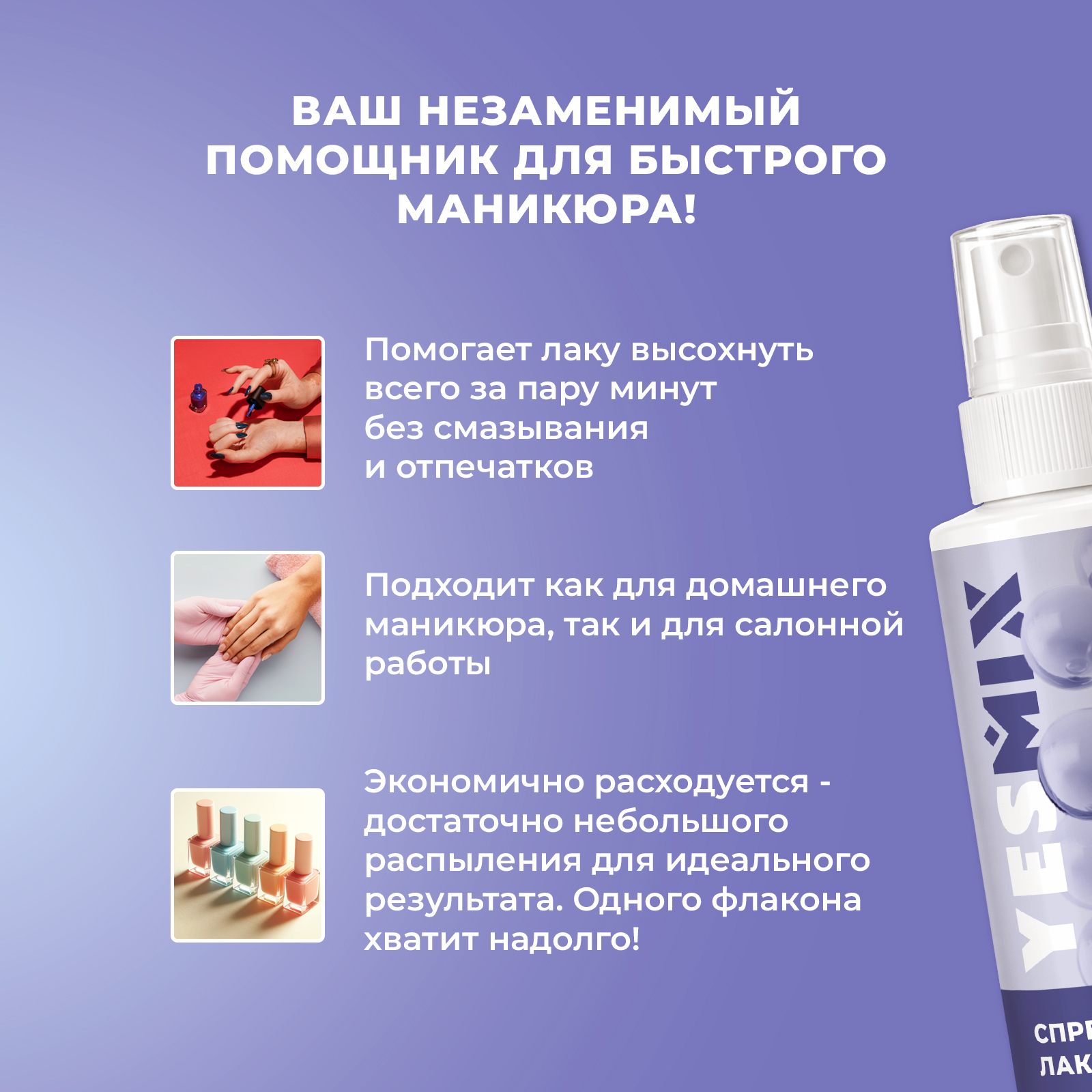 Спрей для сушки лака для ногтей YesMix без лампы для маникюра 80 мл - фото 5