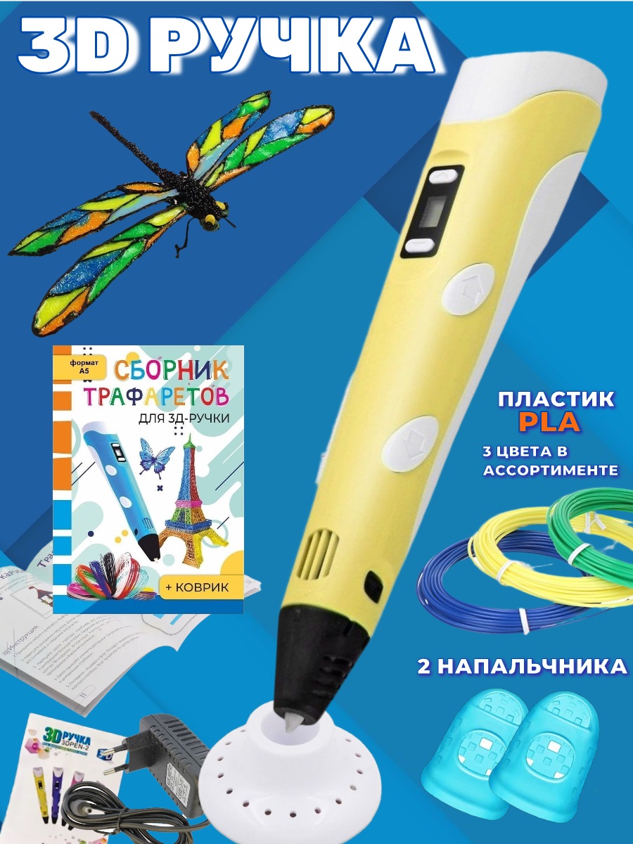3D ручка 3D PEN Книжка трафаретов - фото 1