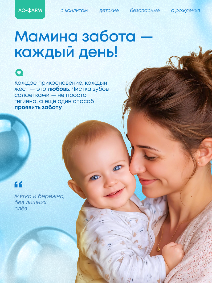 Влажные салфетки АС-ФАРМ для полости рта 1 упак. 40 шт. - фото 7