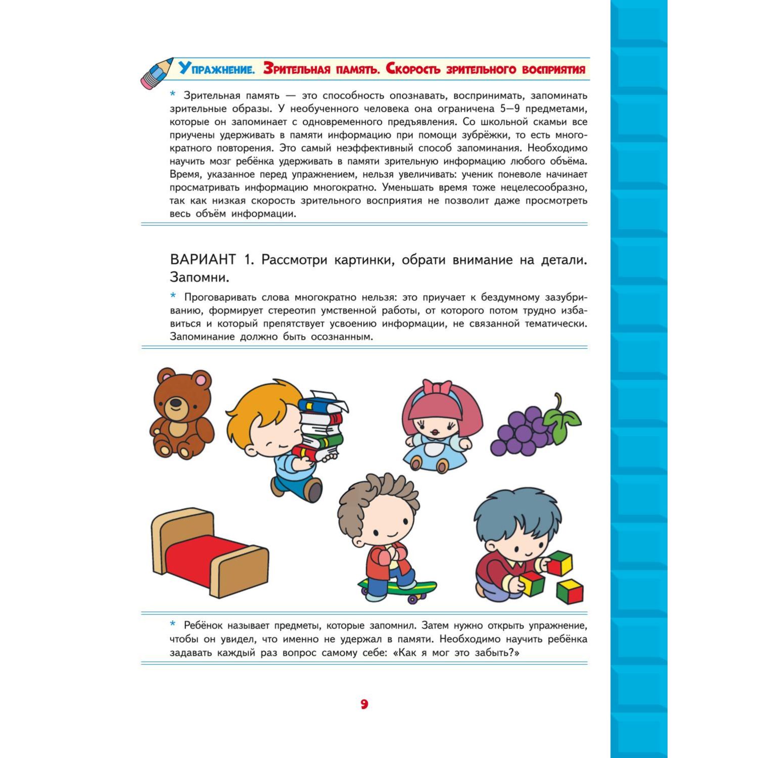 Книга Эксмо Развитие интеллекта Авторский курс для детей 4-5лет - фото 9