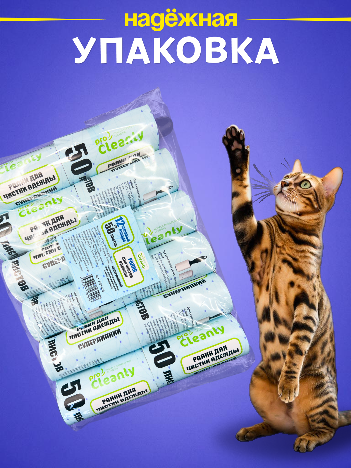 НАБОР ролик липкий для чистки одежды от шерсти, волос 12шт 50&nbsp; &nbsp;листов с одной черной ручкой PRO CLEANLY - фото 7