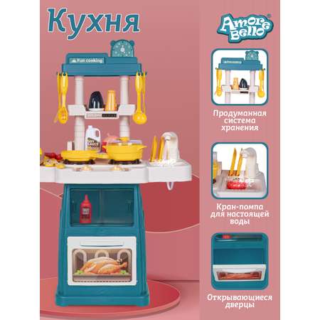 Игрушечная кухня AMORE BELLO с аксессуарами: 47 шт.