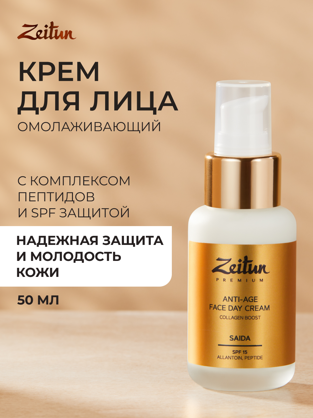 Крем Zeitun 50 мл - фото 1