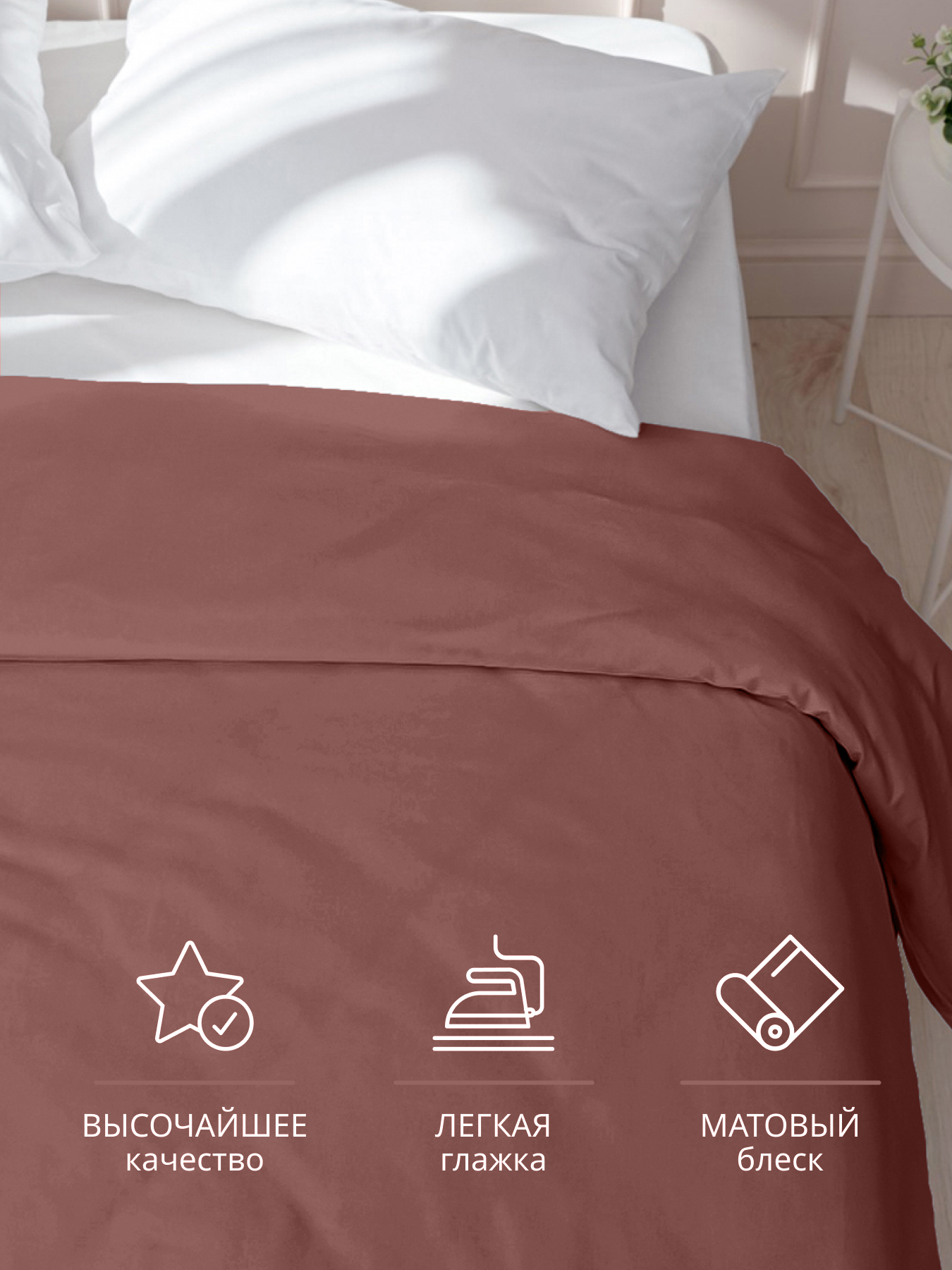 Пододеяльник BRAVO поплин терракот 145 x 215 см - фото 2