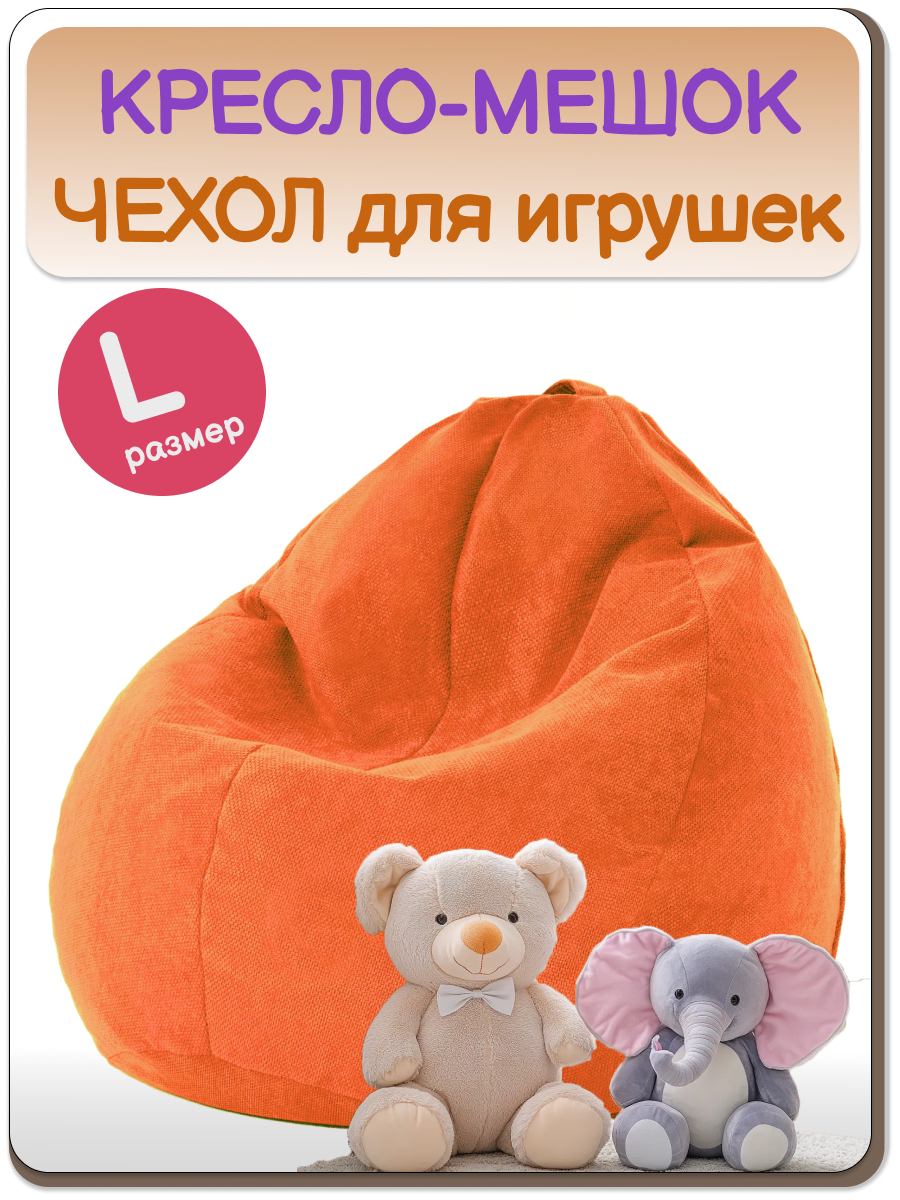 Мешок для хранения игрушек MOXXOW оранжевый - фото 2