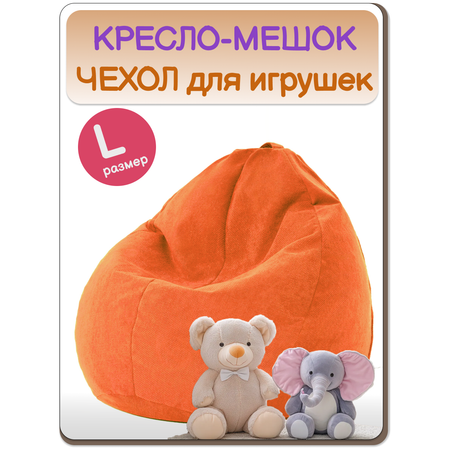 Мешок для хранения игрушек MOXXOW оранжевый