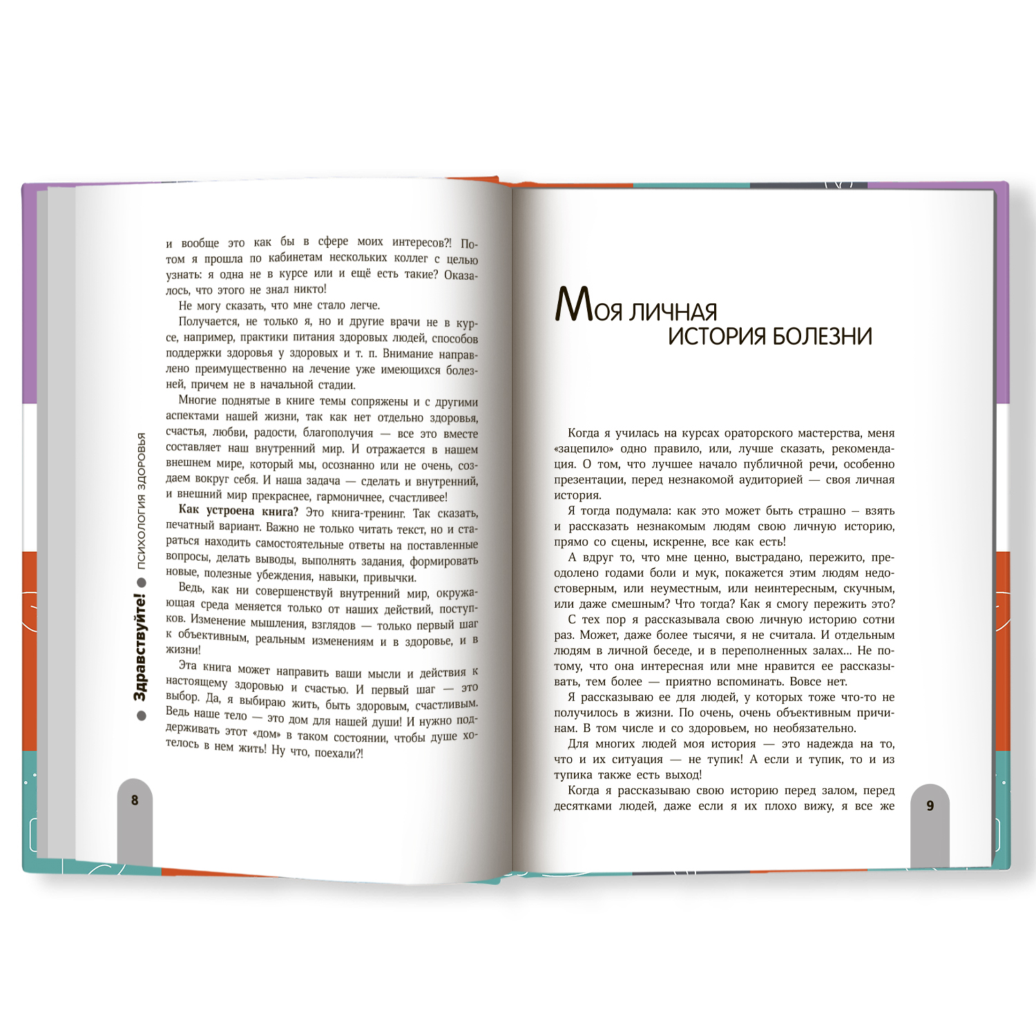 Книга Феникс Здравствуйте! Психология здоровья - фото 2