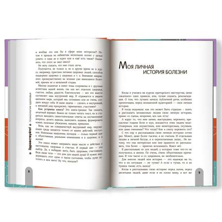 Книга Феникс Здравствуйте! Психология здоровья