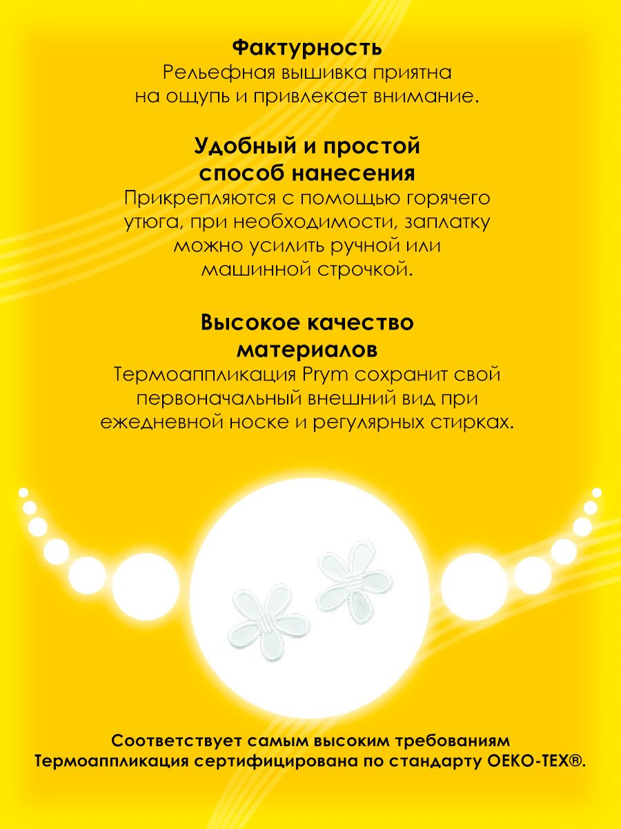 Набор для творчества Prym термоаппликация - фото 3