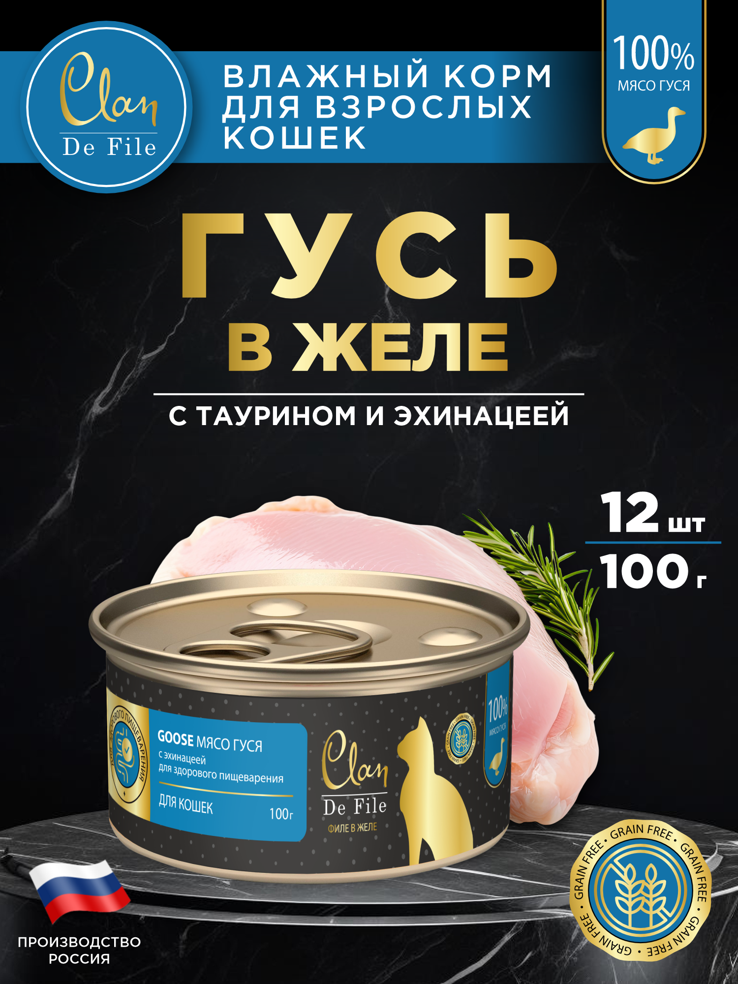 Корм влажный для кошек Clan De File Гусь филе в желе ж/б 100г 12 шт - фото 1