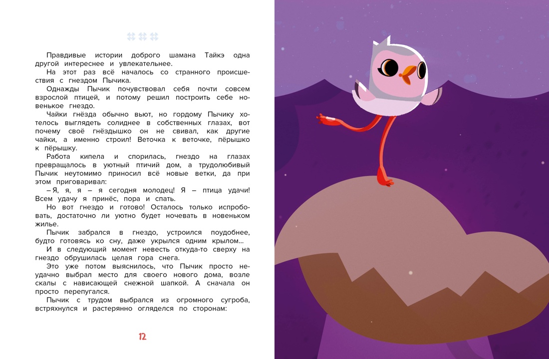 Книга Махаон Умка. Удивительное везение. - фото 10