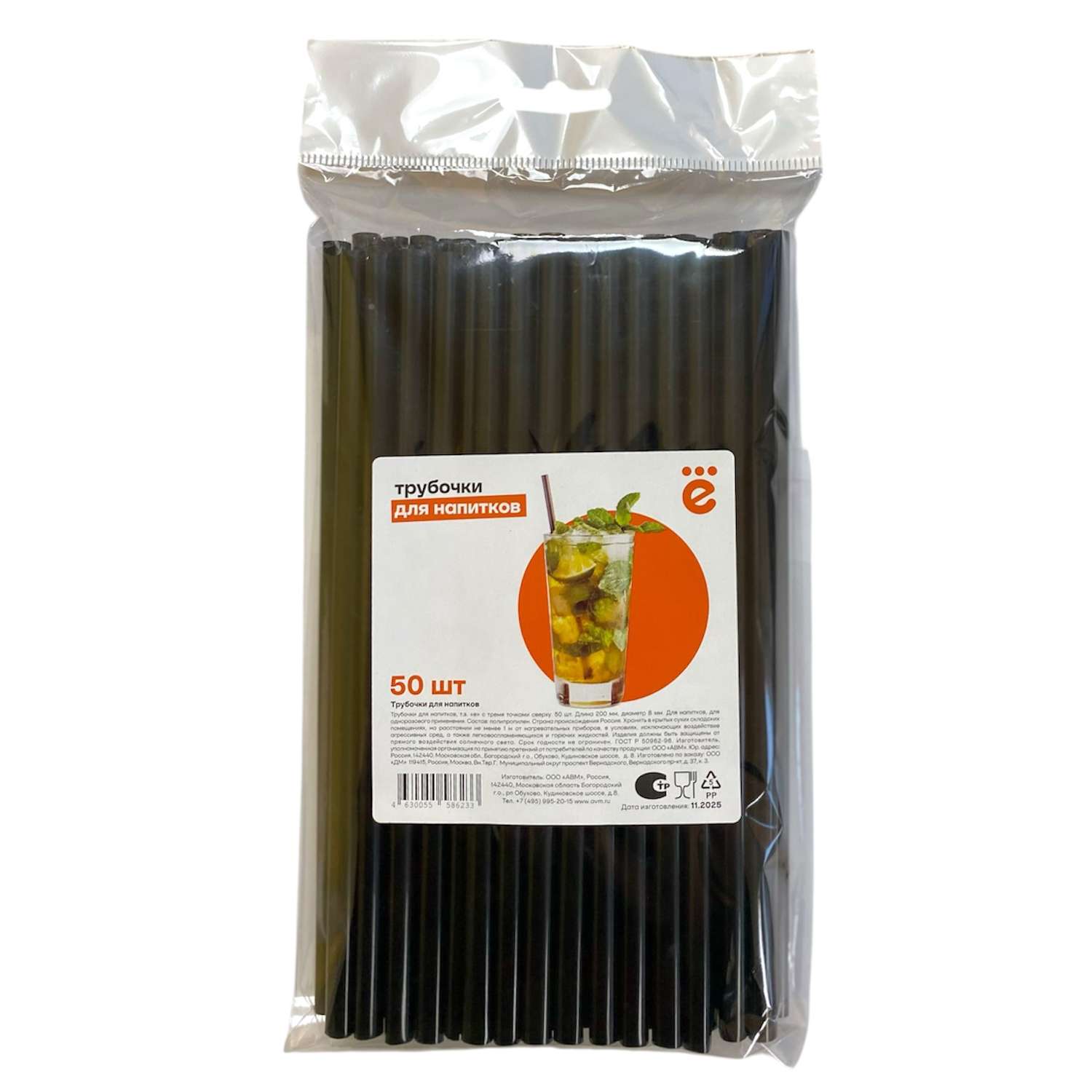 Трубочки для напитков АВМ/AVM 200*8мм 50шт черные - фото 1
