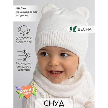 Снуд Amarobaby