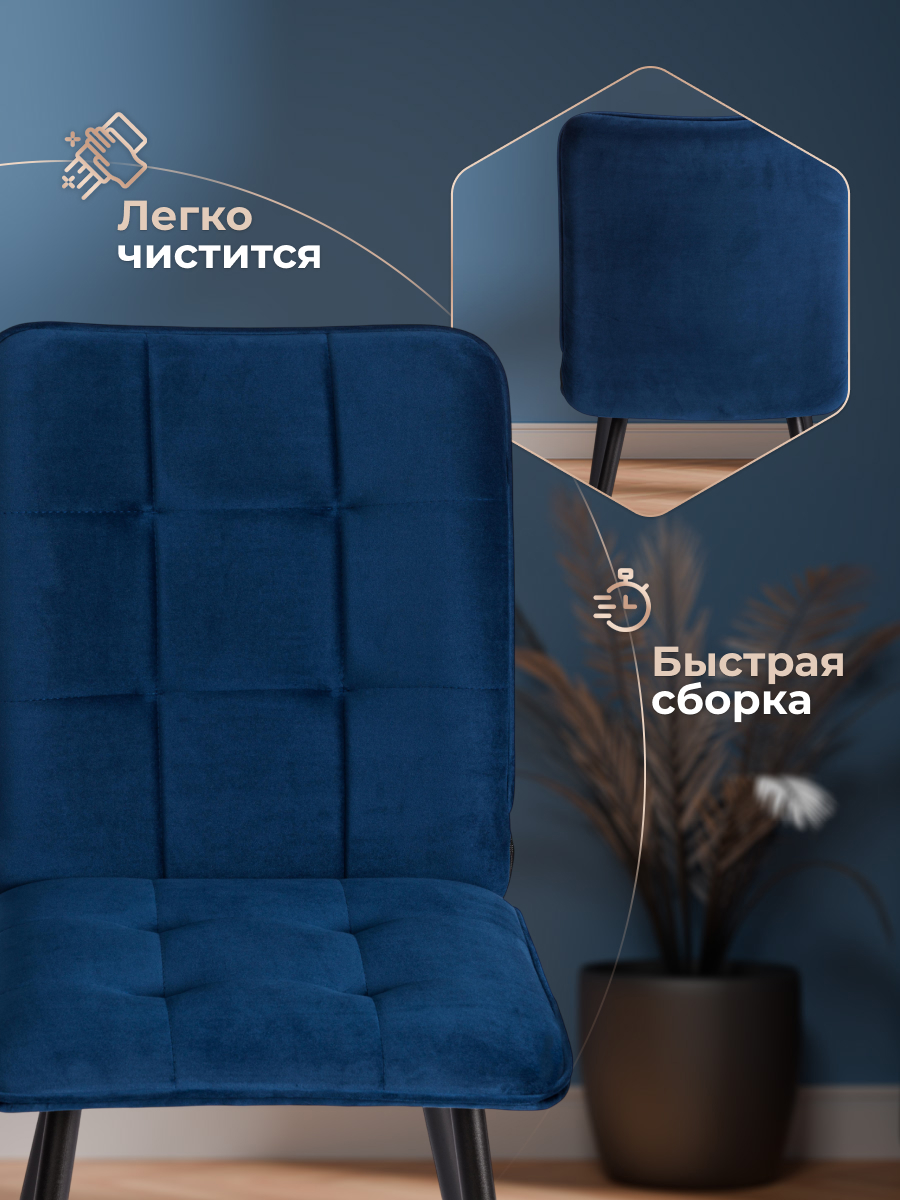 Стул TETCHAIR велюр, синий 2 шт. - фото 6