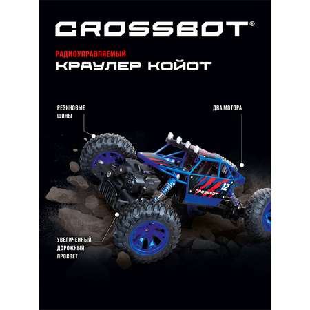 Автомобиль РУ CROSSBOT Краулер Койот 1:18